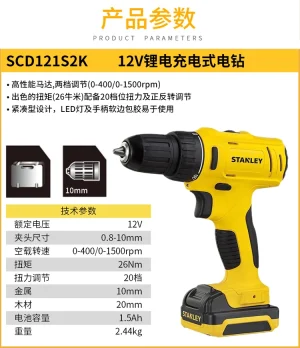 12V 锂电充电式电钻起子（吹塑箱）2×1.5Ah电池[已停产];SCD121S2K-A9