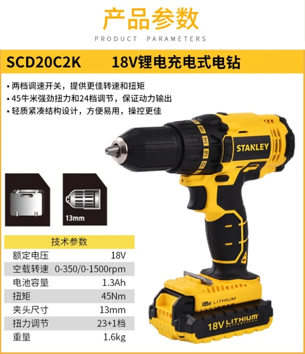 18V 锂电充电式电钻起子（吹塑箱）2×1.3Ah电池[已停产,更新为SCD700C2K-A9];SCD20C2K-A9