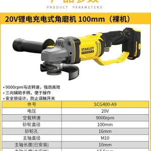 20V 锂电充电式角磨机 100mm（单机）;SCG400-A9