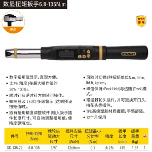 数显扭矩扳手6.8-135N.m;SD-135-22