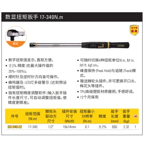 数显扭矩扳手17-340N.m;SD-340-22