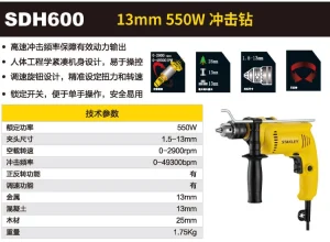 600W 13mm 冲击钻;SDH600-A9