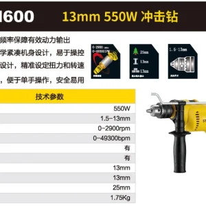 600W 13mm 冲击钻;SDH600-A9