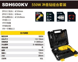 600W 13mm 冲击钻 套装;SDH600KV-A9