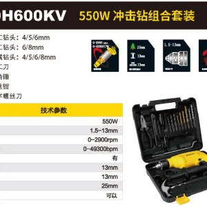 600W 13mm 冲击钻 套装;SDH600KV-A9