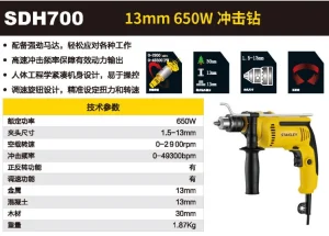 700W 13mm 冲击钻;SDH700-A9