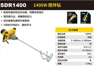 1400W 搅拌钻[已停产];SDR1400-A9