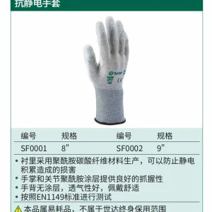 (PPE渠道)抗静电手套(大掌浸)8" ; SF0001