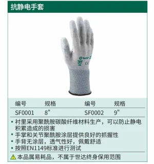 (PPE渠道)抗静电手套(大掌浸)8" ; SF0001