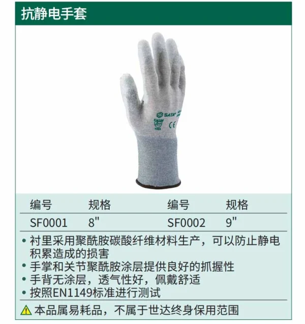 (PPE渠道)抗静电手套(大掌浸)8" ; SF0001