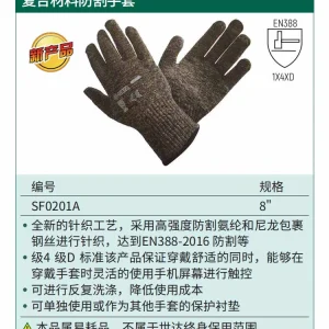 (PPE渠道)复合材料防割手套 ; SF0201A