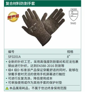 (PPE渠道)复合材料防割手套 ; SF0201A