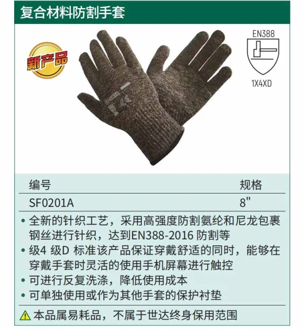 (PPE渠道)复合材料防割手套 ; SF0201A
