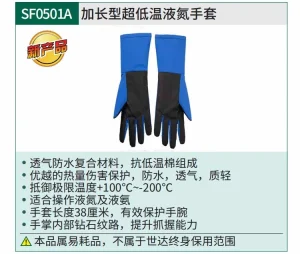 (PPE渠道)加长型超低温液氮手套 ; SF0501A