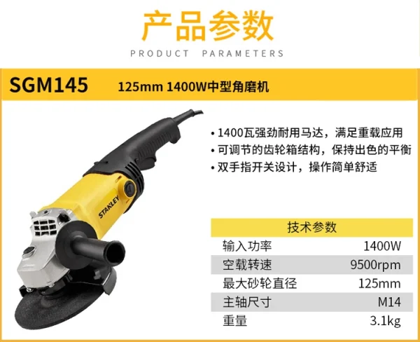 1400W 125mm 角磨机[已停产,更新为SGM146-A9];SGM145-A9
