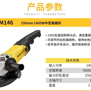 1400W 150mm 角磨机;SGM146-A9