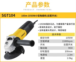 1050W 100mm 角磨机（后置开关）[已停产];SGT104-A9