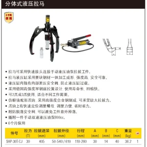 30T分体式液压拉马;SHP-30T-CJ