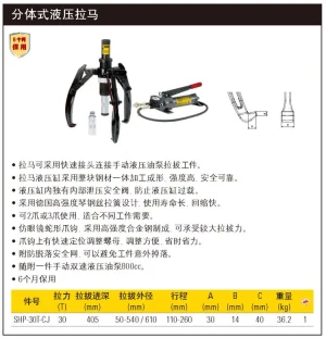 30T分体式液压拉马;SHP-30T-CJ