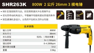 800W 26mm  2公斤 电锤;SHR263K-A9