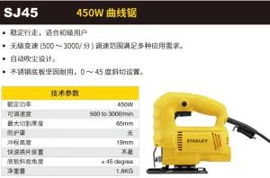 450W 曲线锯 （入门级）[已停产,更新为SJ60-A9];SJ45-A9