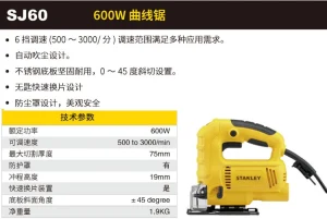 600W 曲线锯 （全功能）;SJ60-A9