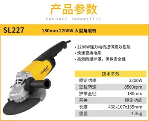 2200W 180mm 角磨机[已停产];SL227-A9