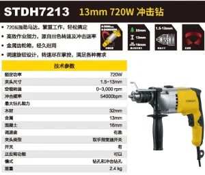 800W 13mm 冲击钻[已停产];STDH7213-A9