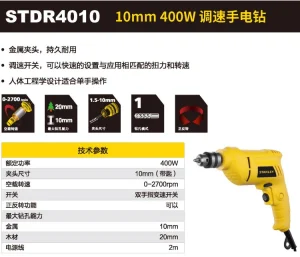 400W 10mm 手电钻[已停产];STDR4010-A9