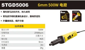 500W 6mm 电磨;STGD5006-A9