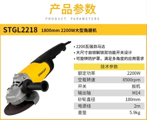 2200W 180mm 角磨机[已停产,更新为SL227-A9];STGL2218-A9