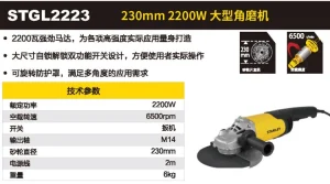 2200W 230mm 角磨机[已停产,更新为SL229-A9];STGL2223-A9