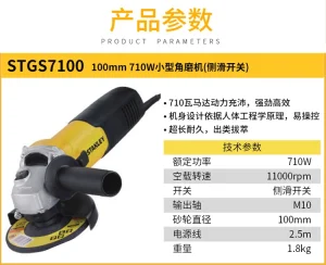 710W 100mm 角磨机（侧滑开关）[已停产,更新为SG7100-A9];STGS7100-A9