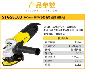 850W 100mm 角磨机（侧滑开关）[已停产];STGS8100-A9