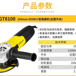 850W 100mm 角磨机（后置开关）;STGT8100-A9