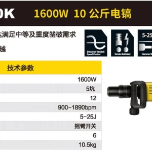 1600W 10公斤电镐;STHM10K-A9