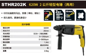 620W 20mm 2公斤 电锤;STHR202K-A9