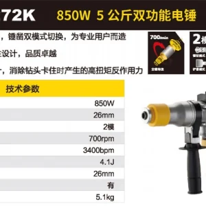 850W 26mm 5公斤 双用电锤;STHR272K-A9
