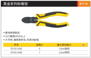 斜嘴钳6";STHT0-74362