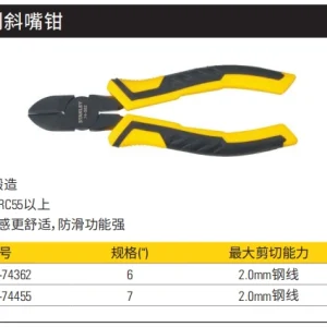 斜嘴钳6";STHT0-74362