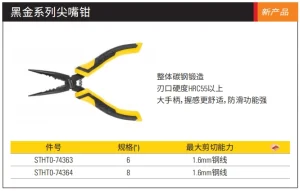 尖嘴钳6";STHT0-74363