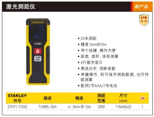 20米激光测距仪;STHT1-77032-23