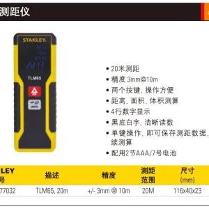 20米激光测距仪;STHT1-77032-23