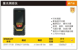 50米激光测距仪;STHT1-77139