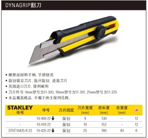 DYNAGRIP旋钮双色柄美工刀25mm;STHT10425-8-23