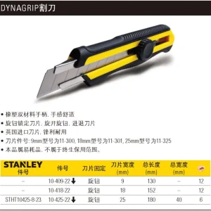 DYNAGRIP旋钮双色柄美工刀25mm;STHT10425-8-23