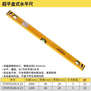 超平盒式水平尺100cm;STHT43105-8-23
