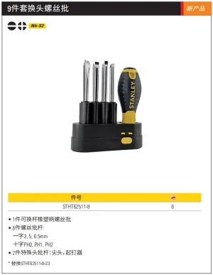 9件套换头螺丝批;STHT62511-8