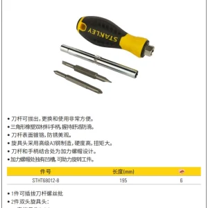 6用多功能螺丝批;STHT68012-8