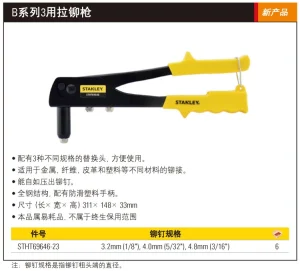 B系列3用拉铆枪;STHT69646-23
